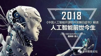 中國人工智能開源軟件的前生與今生及其在應用軟件開發(fā)中的角色