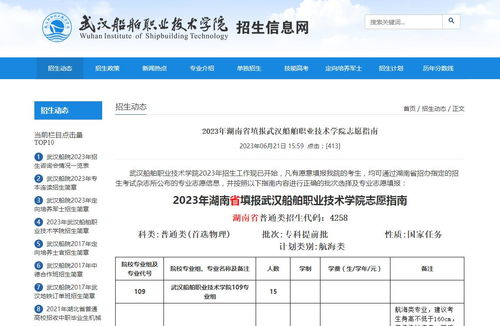 2023年武漢船舶職業(yè)技術(shù)學(xué)院排名及高考招生信息全解析