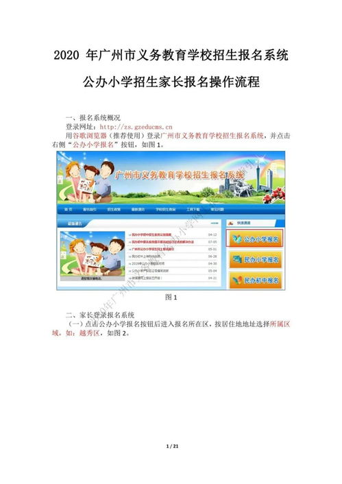 2020廣州小學(xué)報(bào)名最全攻略 操作流程、咨詢(xún)電話與招生信息詳解