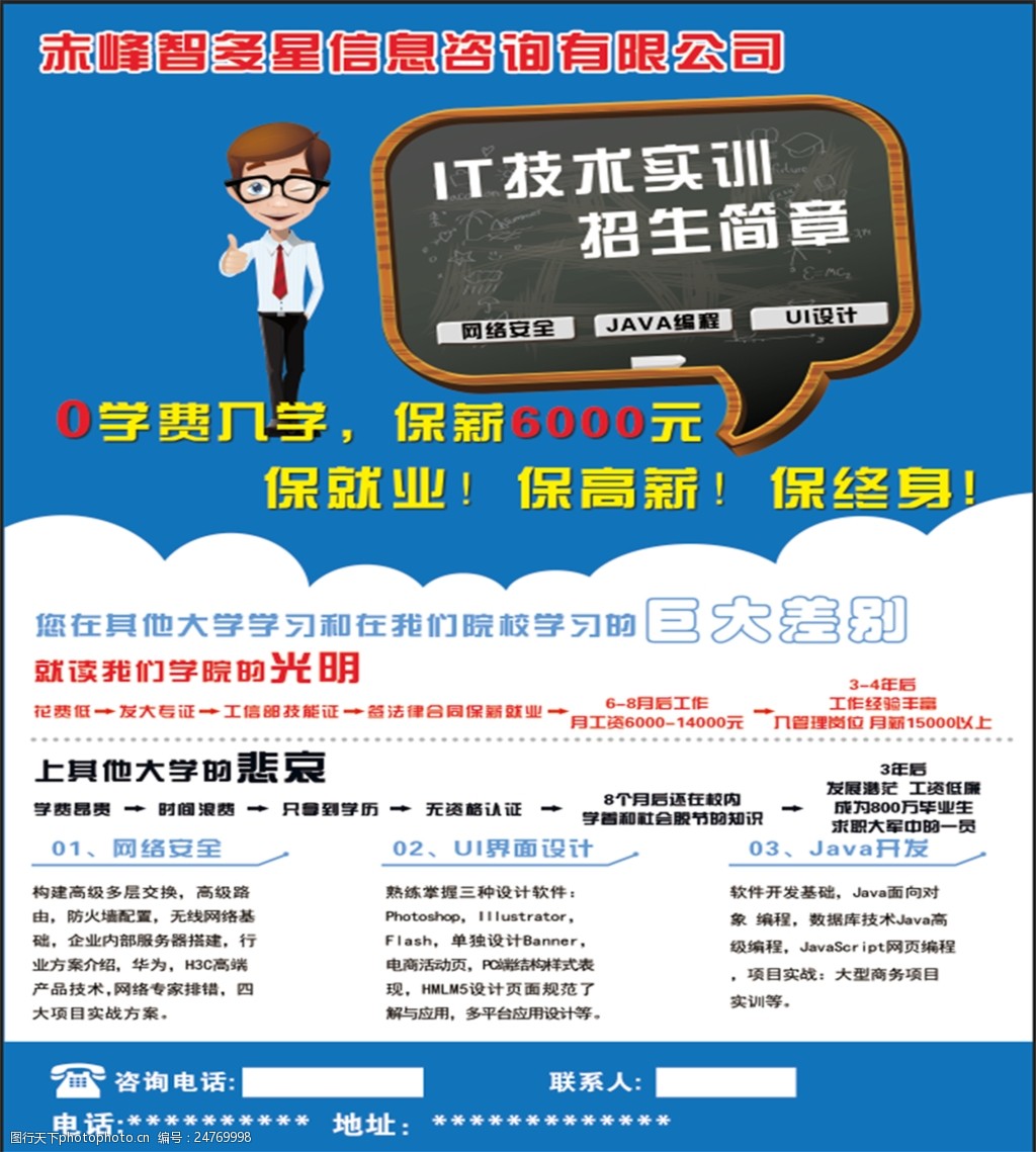 學(xué)校招生折頁(yè)宣傳單|平面|宣傳品|wrainbow21 - 站酷 (zco